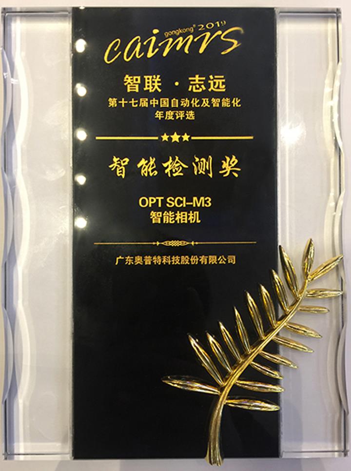 获得自动化立异奖的“智能检测奖”，SCI-M3实至名归